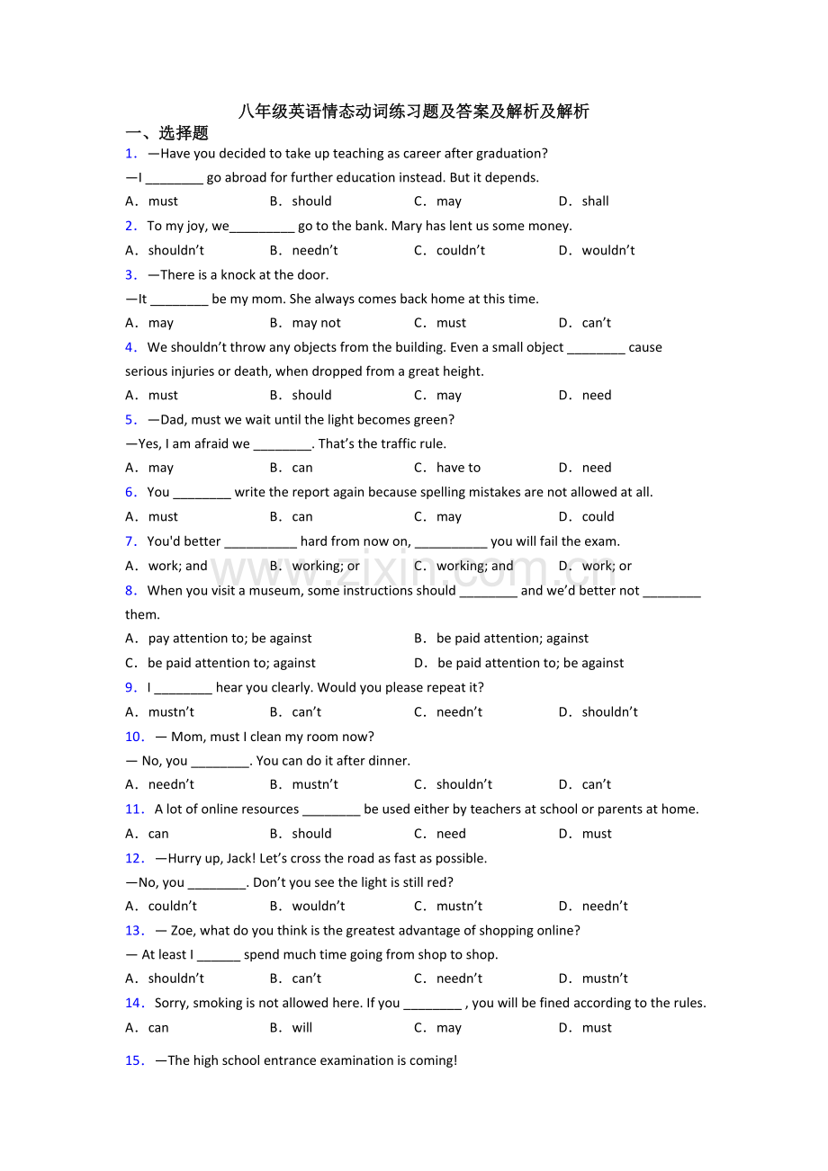 八年级英语情态动词练习题及答案及解析及解析.doc_第1页