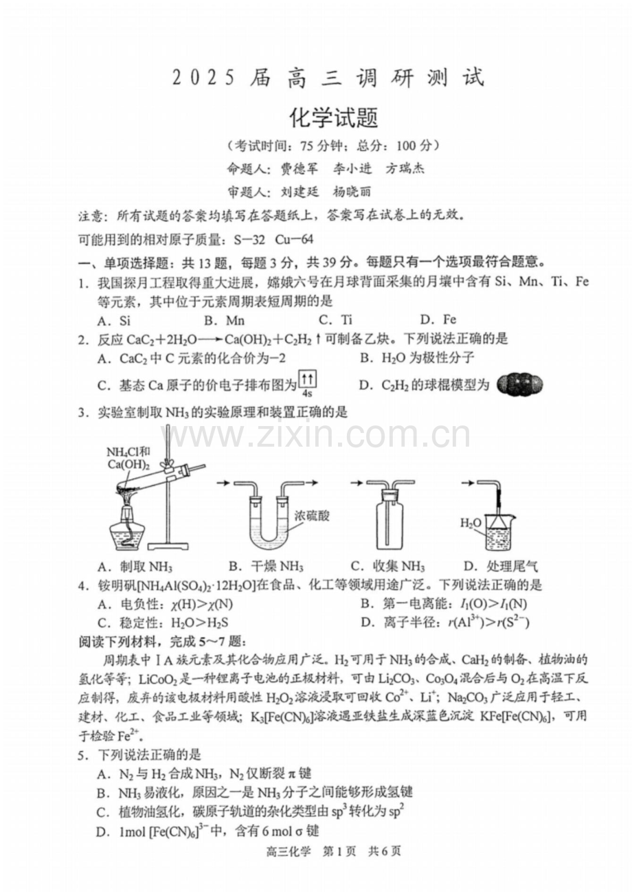 江苏省泰州市2024-2025学年高三下学期开学调研测试-化学试题（学生版）.docx_第1页