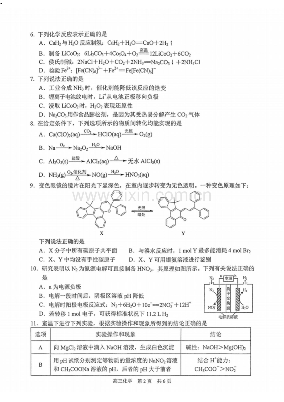 江苏省泰州市2024-2025学年高三下学期开学调研测试-化学试题（学生版）.docx_第2页