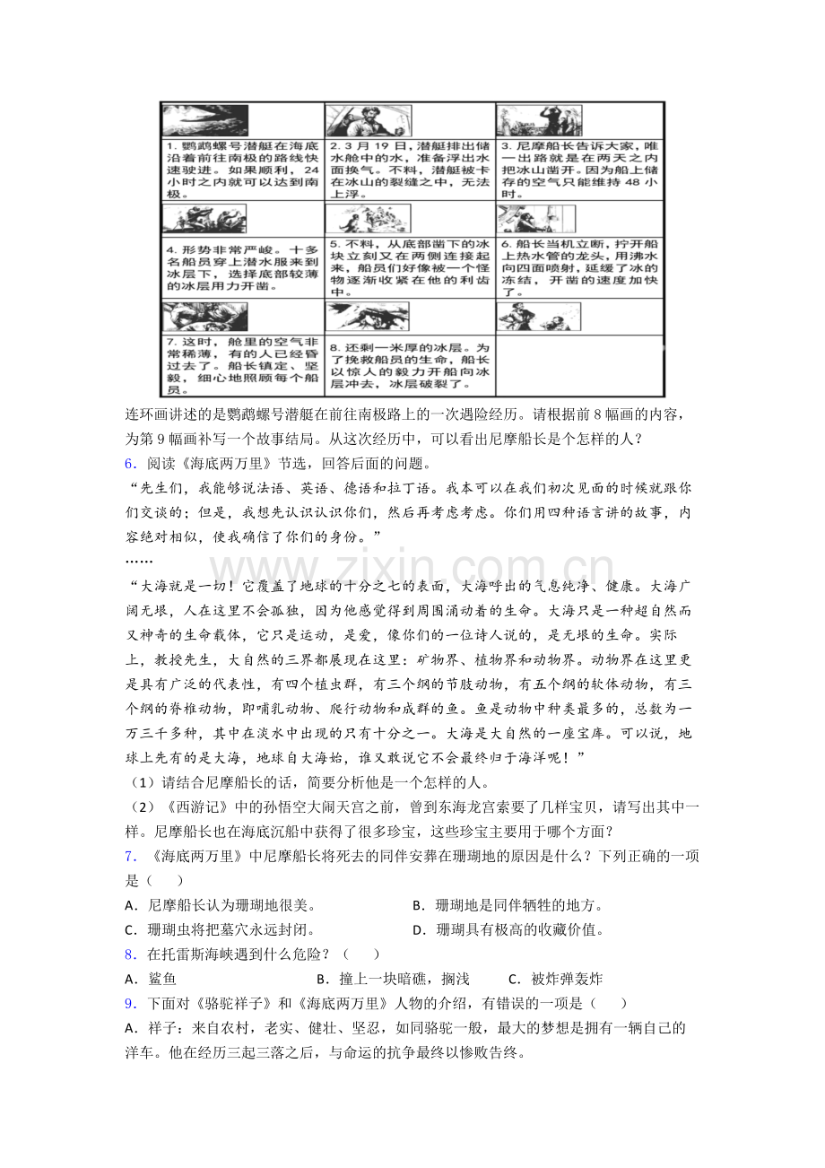 七年级语文海底两万里必读名著导读专题带解析.doc_第2页