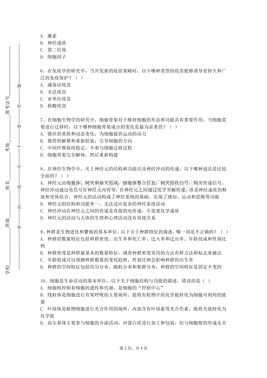 柳州工学院《影像诊断学见习》2023-2024学年第一学期期末试卷.doc_第2页