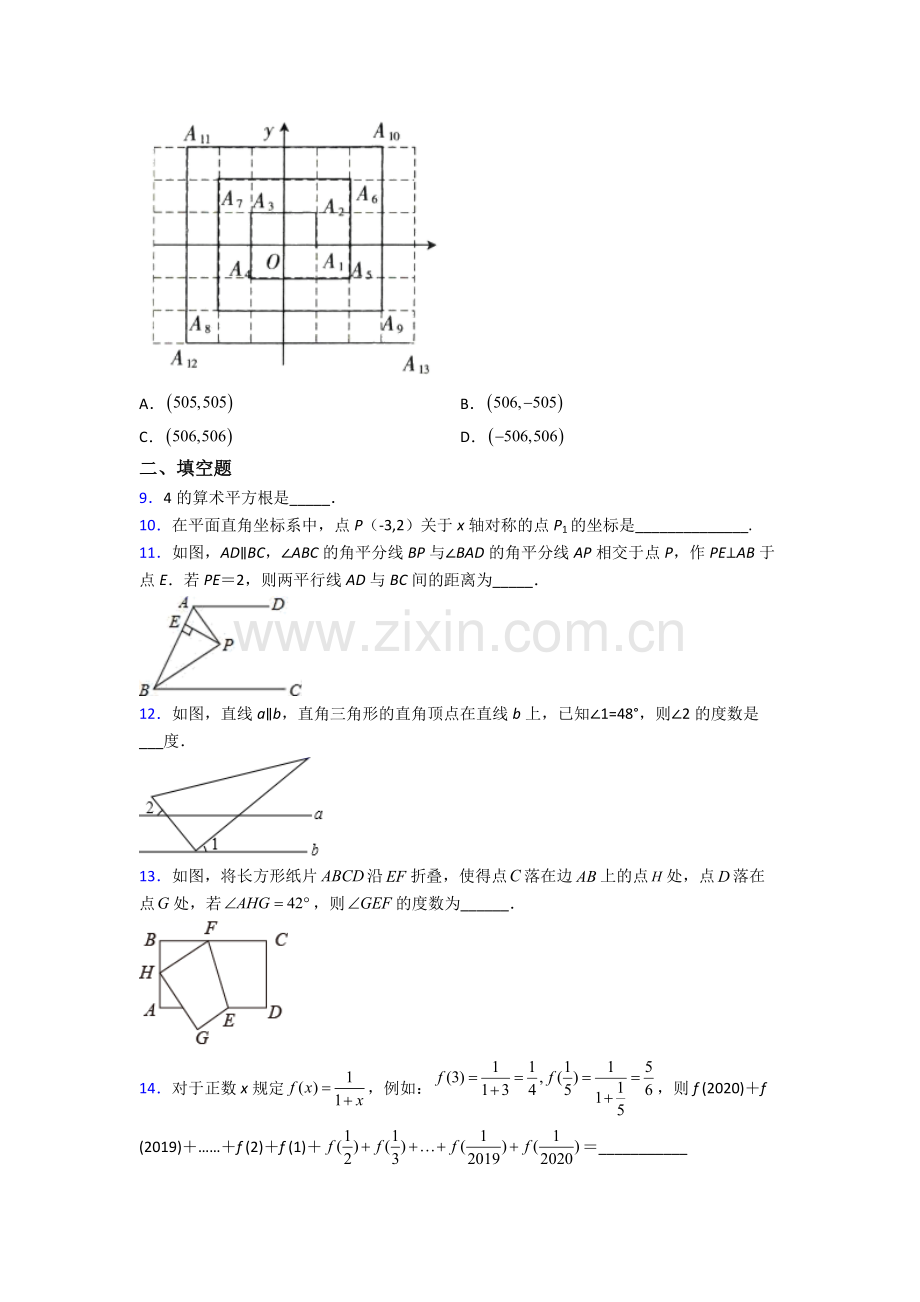 七年级数学下册期中模拟复习知识点完整-(6).doc_第2页