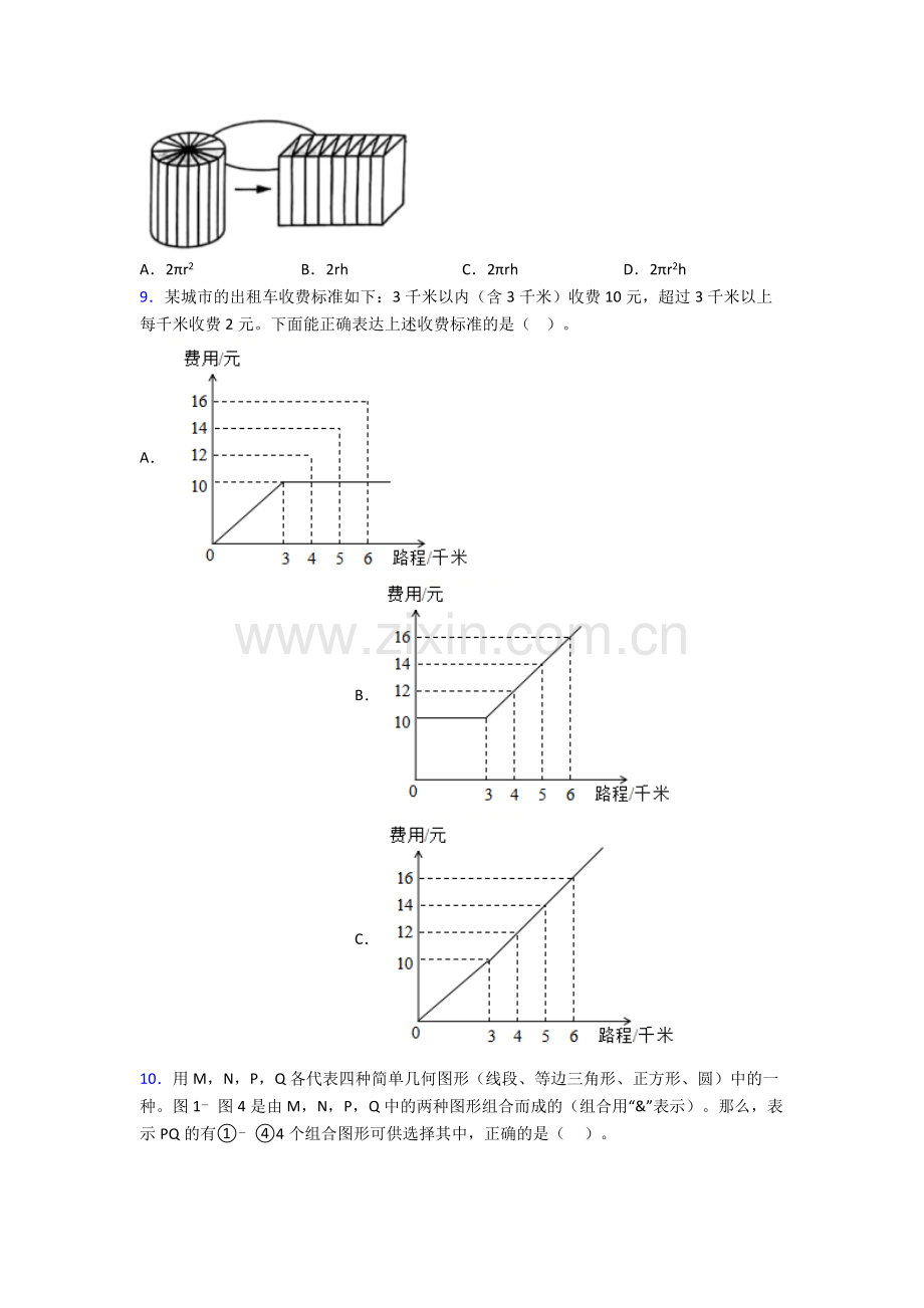 数学北师大六年级下册期末模拟真题真题答案.doc_第2页