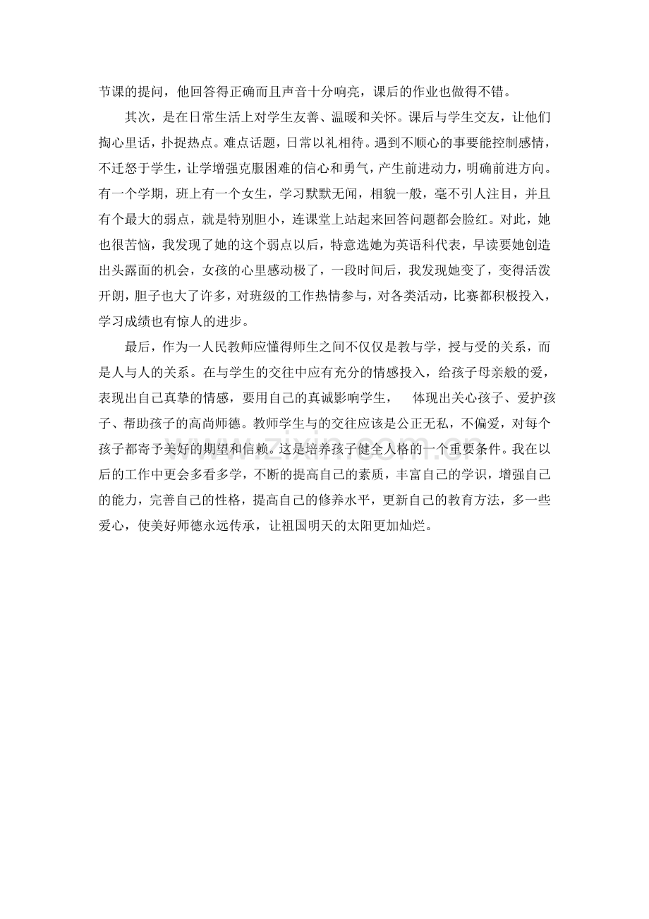 让爱温暖学生.doc_第2页