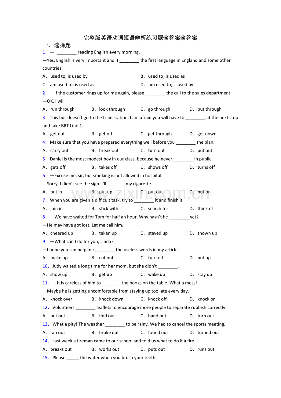 英语动词短语辨析练习题含答案含答案.doc_第1页