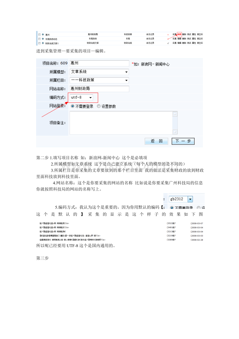 科讯后台管理系统-网站采集流程.doc_第1页
