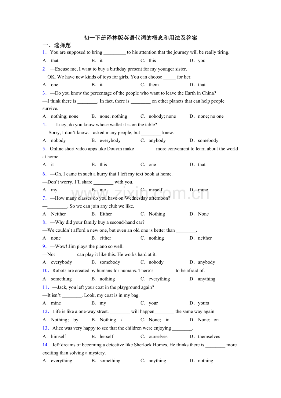 初一下册译林版英语代词的概念和用法及答案.doc_第1页