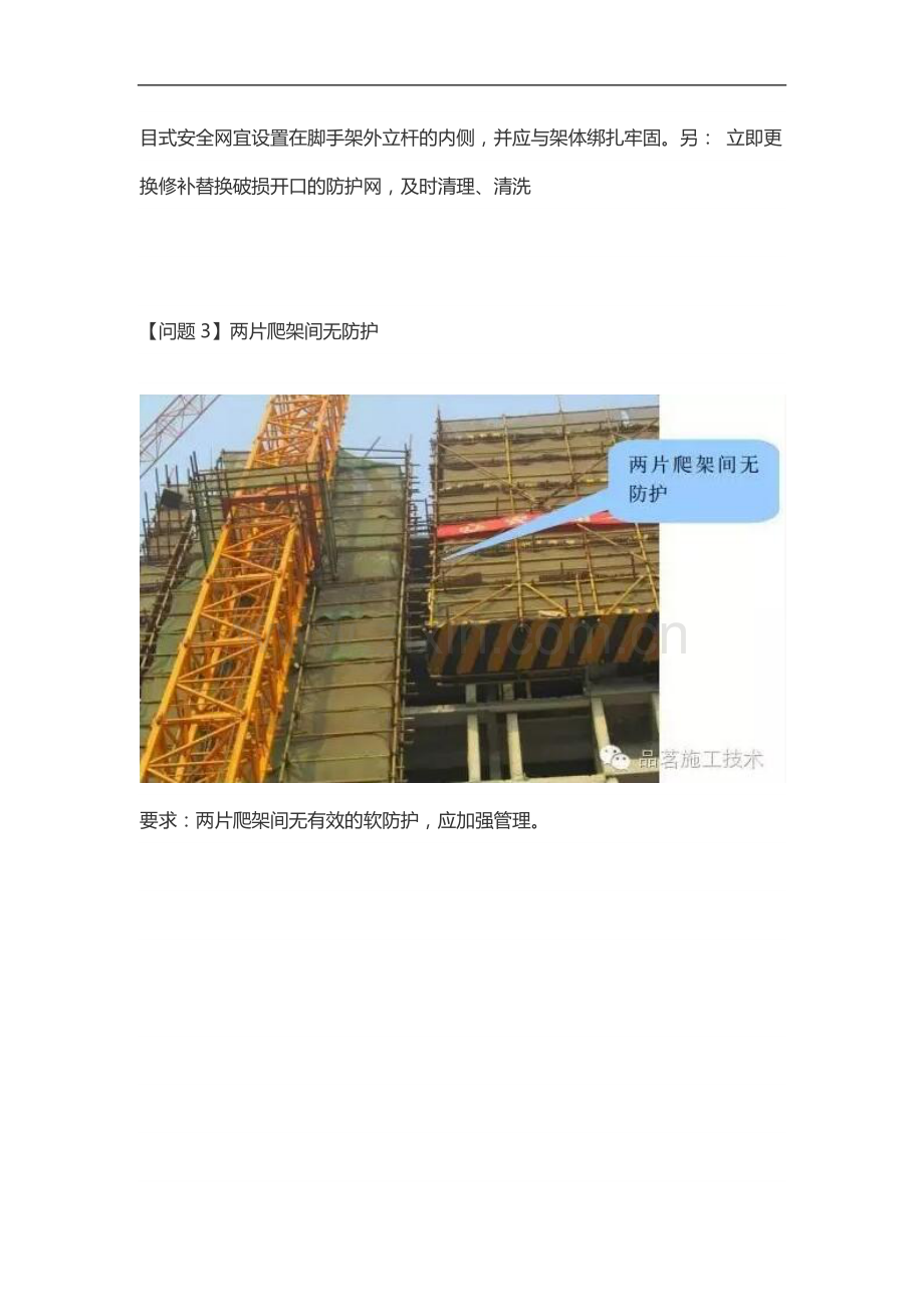 脚手架工程致命22条问题.doc_第2页