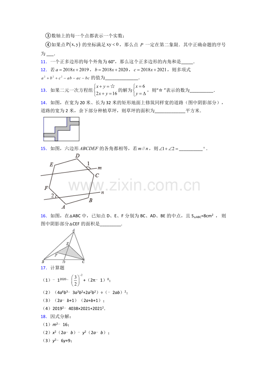 数学初中苏教七年级下册期末真题模拟题目.doc_第2页