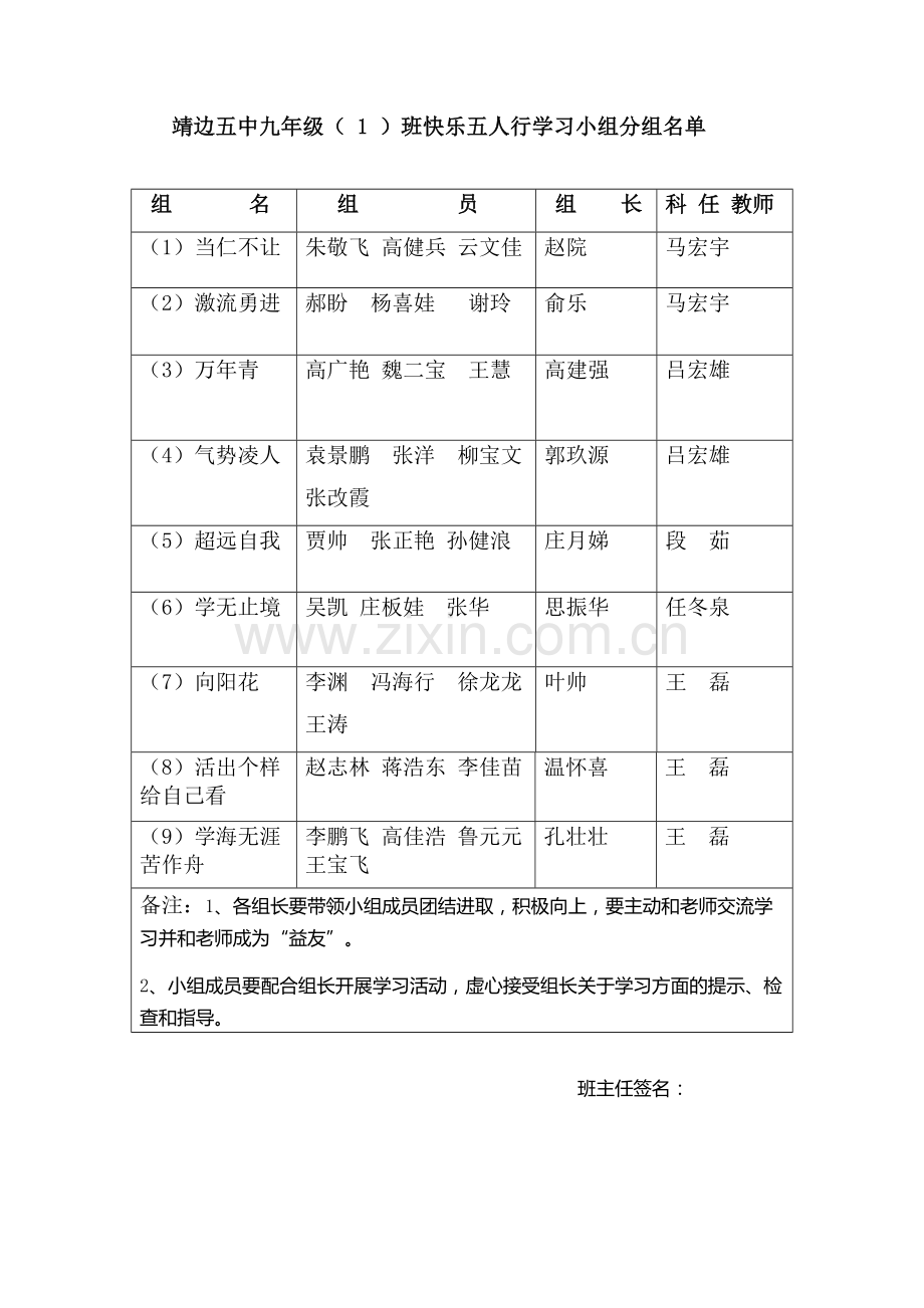 靖边五中九年级.doc_第1页