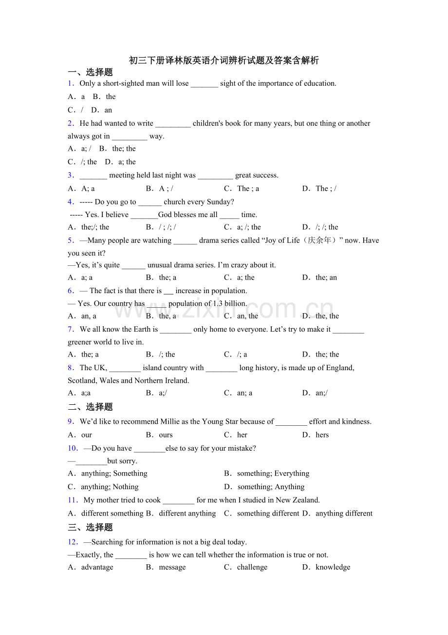 初三下册译林版英语介词辨析试题及答案含解析.doc_第1页