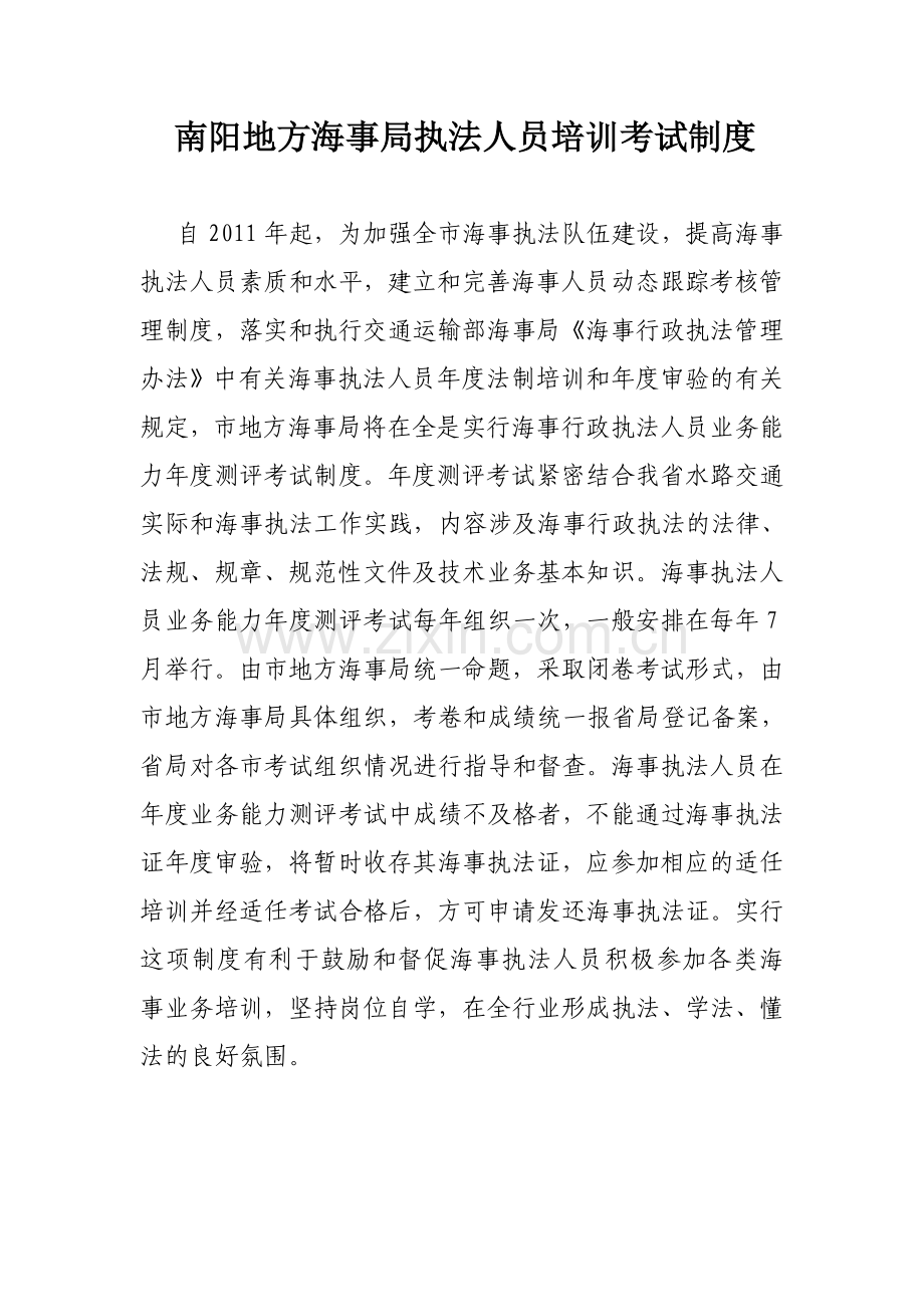行政执法人员准入管理制度.doc_第2页