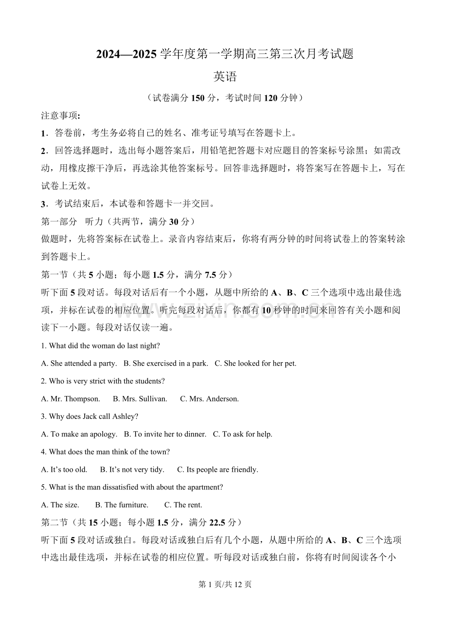 海南省文昌中学2024-2025学年高三上学期第三次月考英语（含答案）.docx_第1页