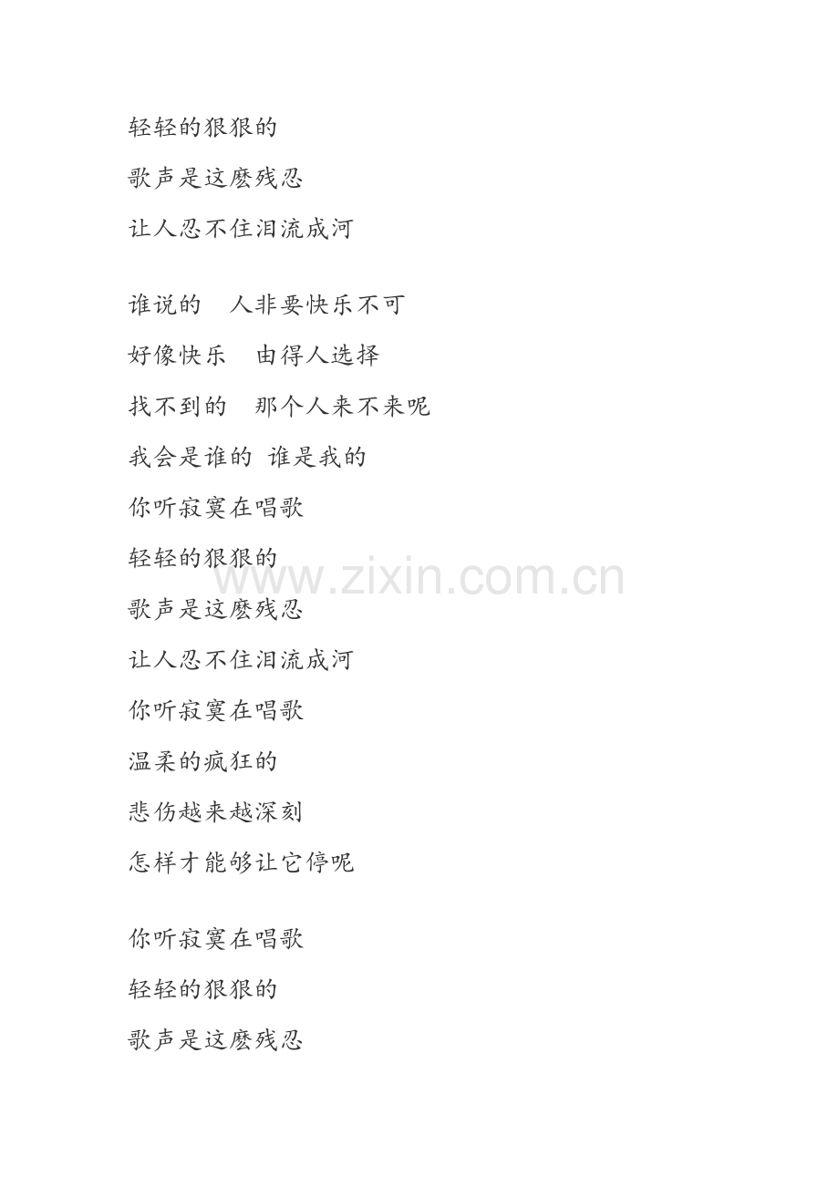 寂寞在唱歌.docx_第2页