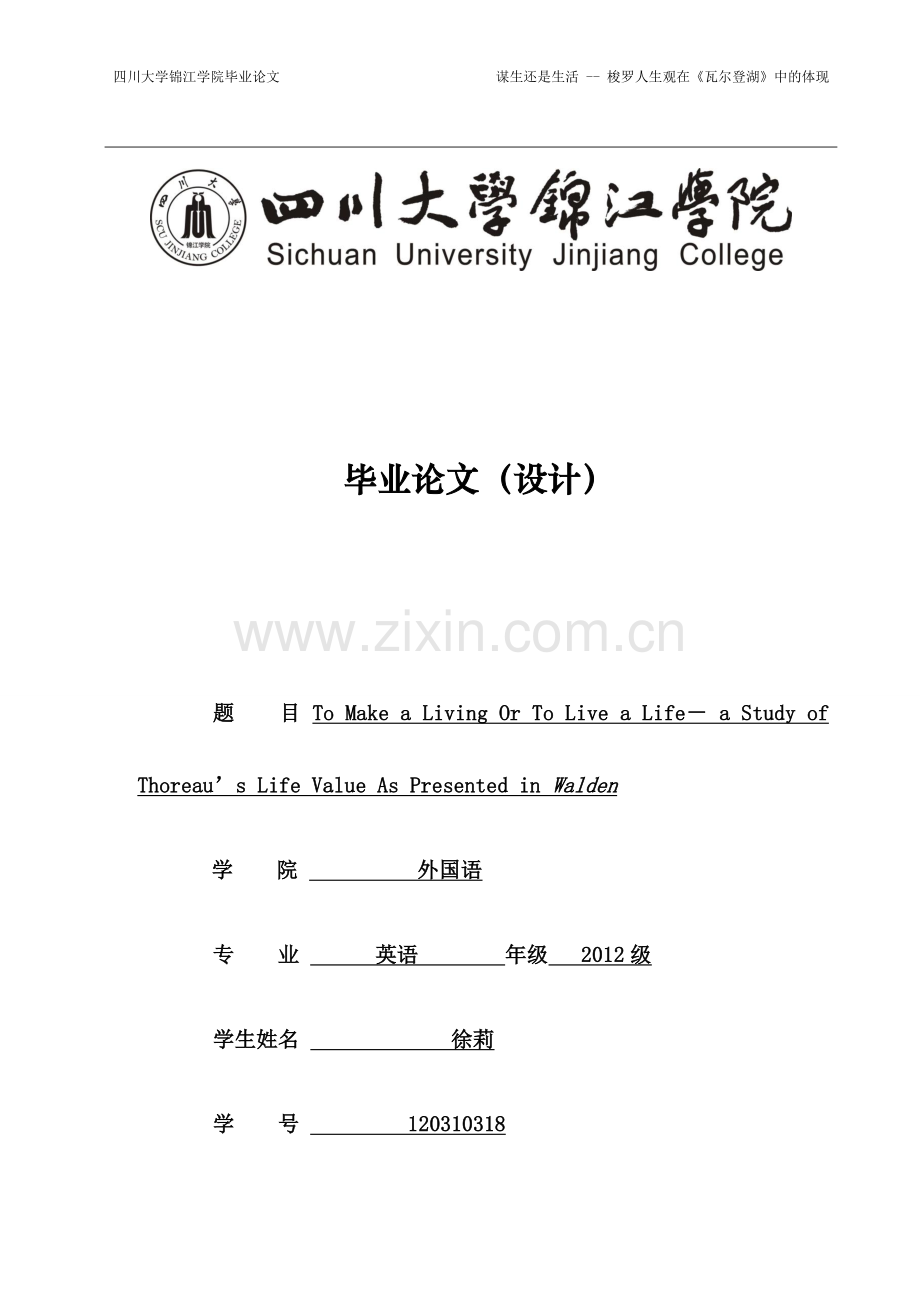 谋生还是生活NEW.docx_第1页