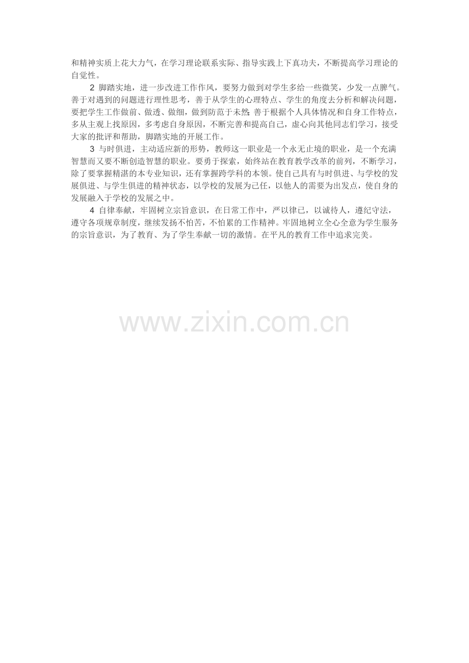 自我解剖-超越自我-与职业共成长-做一位快乐的教师.doc_第2页