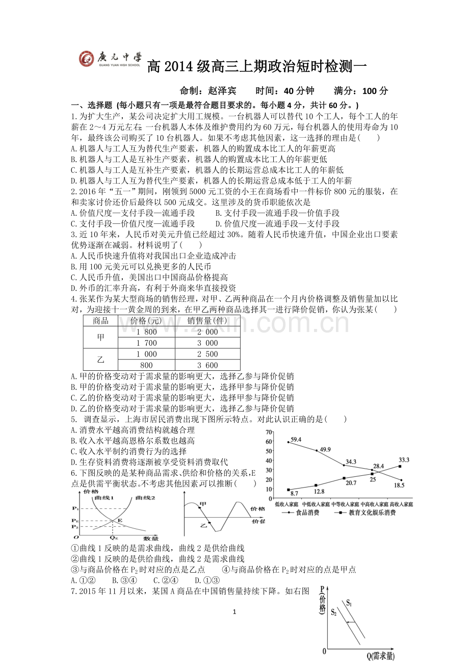 政治短时检测一.doc_第1页