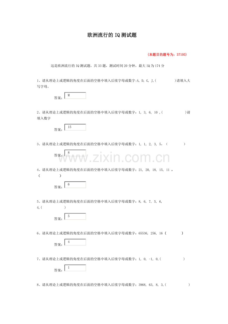 欧洲流行的IQ测试题.doc_第1页