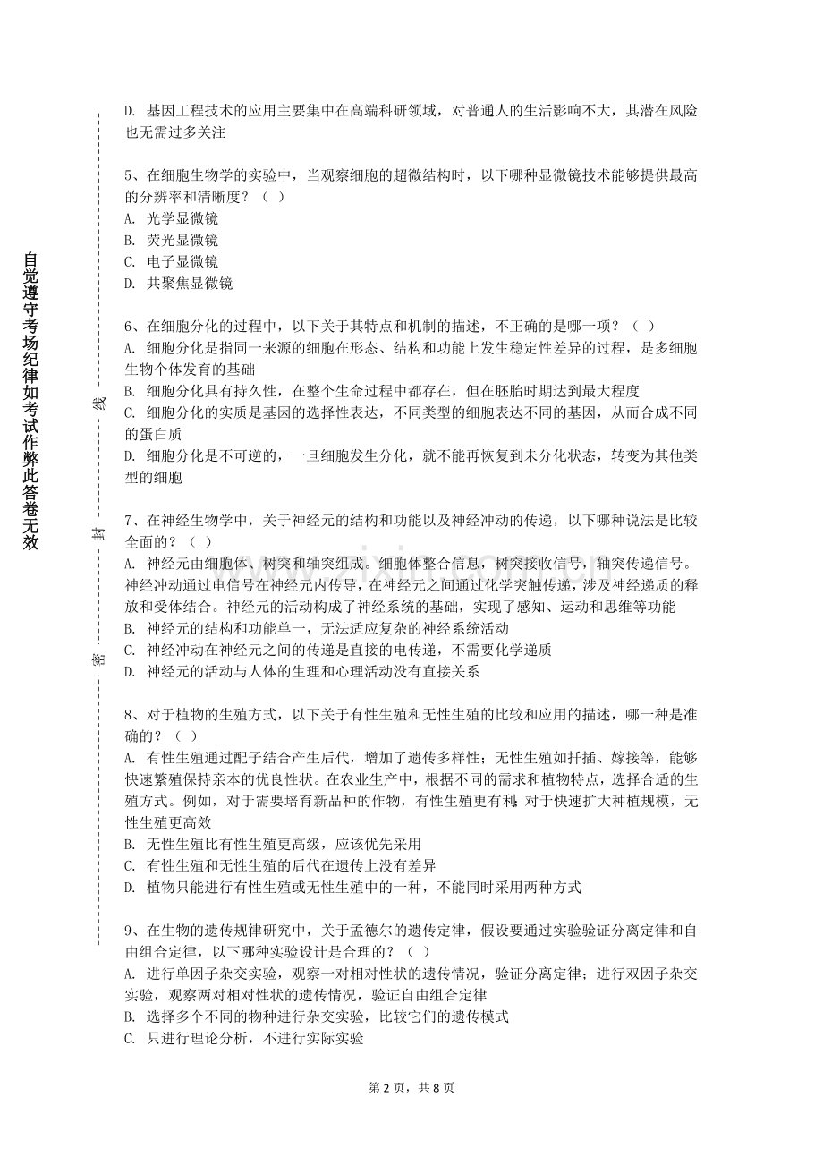 柳州城市职业学院《中医学概论（Ⅱ）》2023-2024学年第一学期期末试卷.doc_第2页