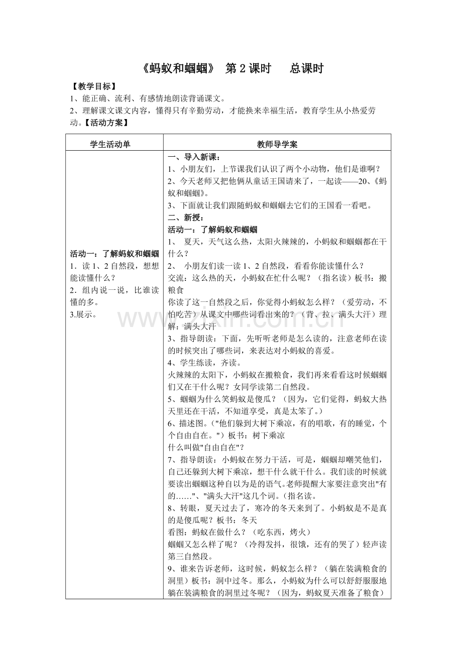 蚂蚁和蝈蝈导学案.doc_第2页