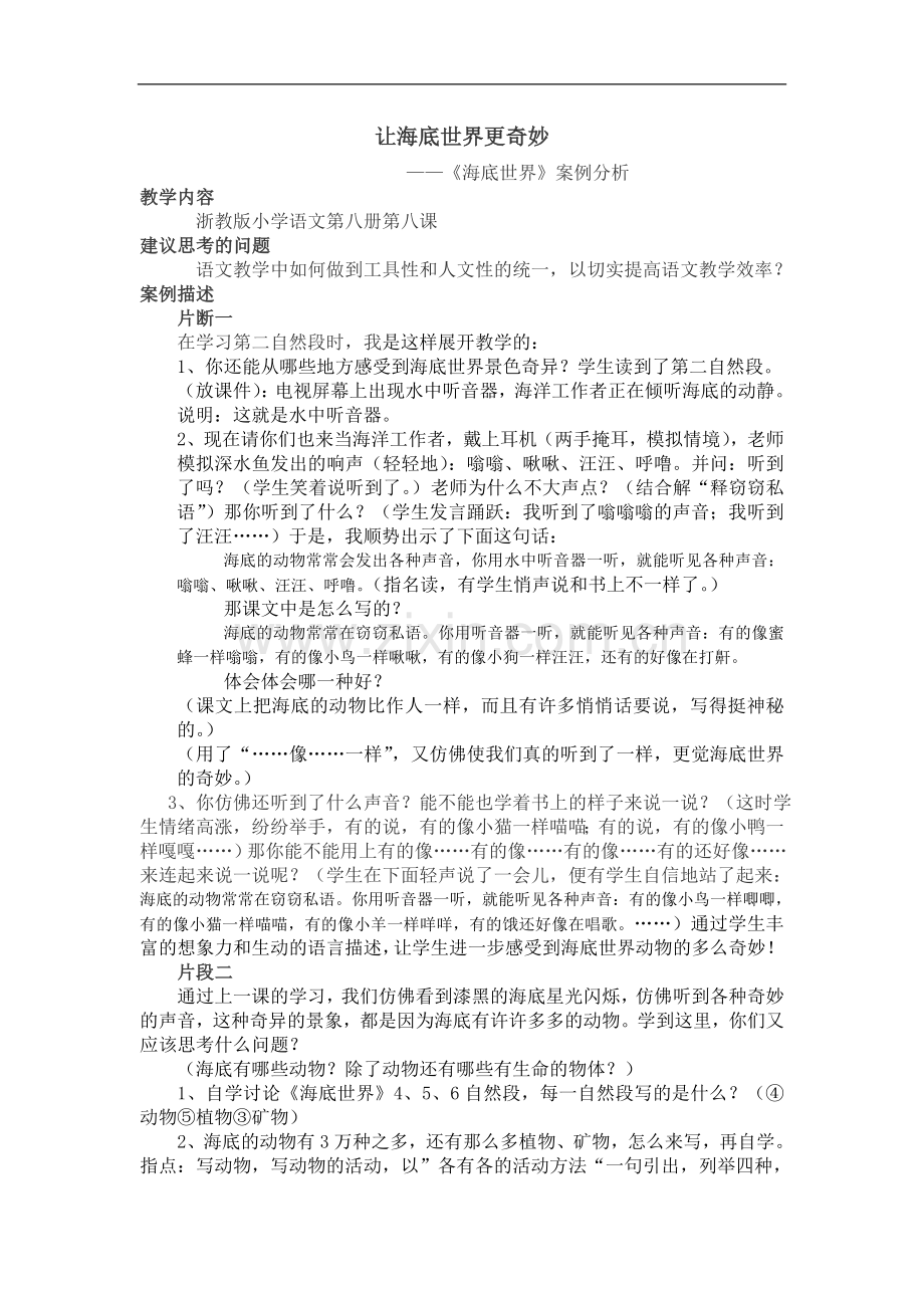 让海底世界更奇妙.doc_第1页