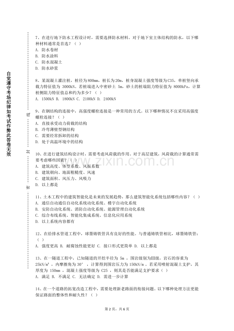 广东行政职业学院《遥感软件应用》2023-2024学年第一学期期末试卷.doc_第2页