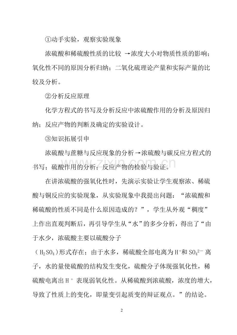 硫酸教学案例.doc_第2页