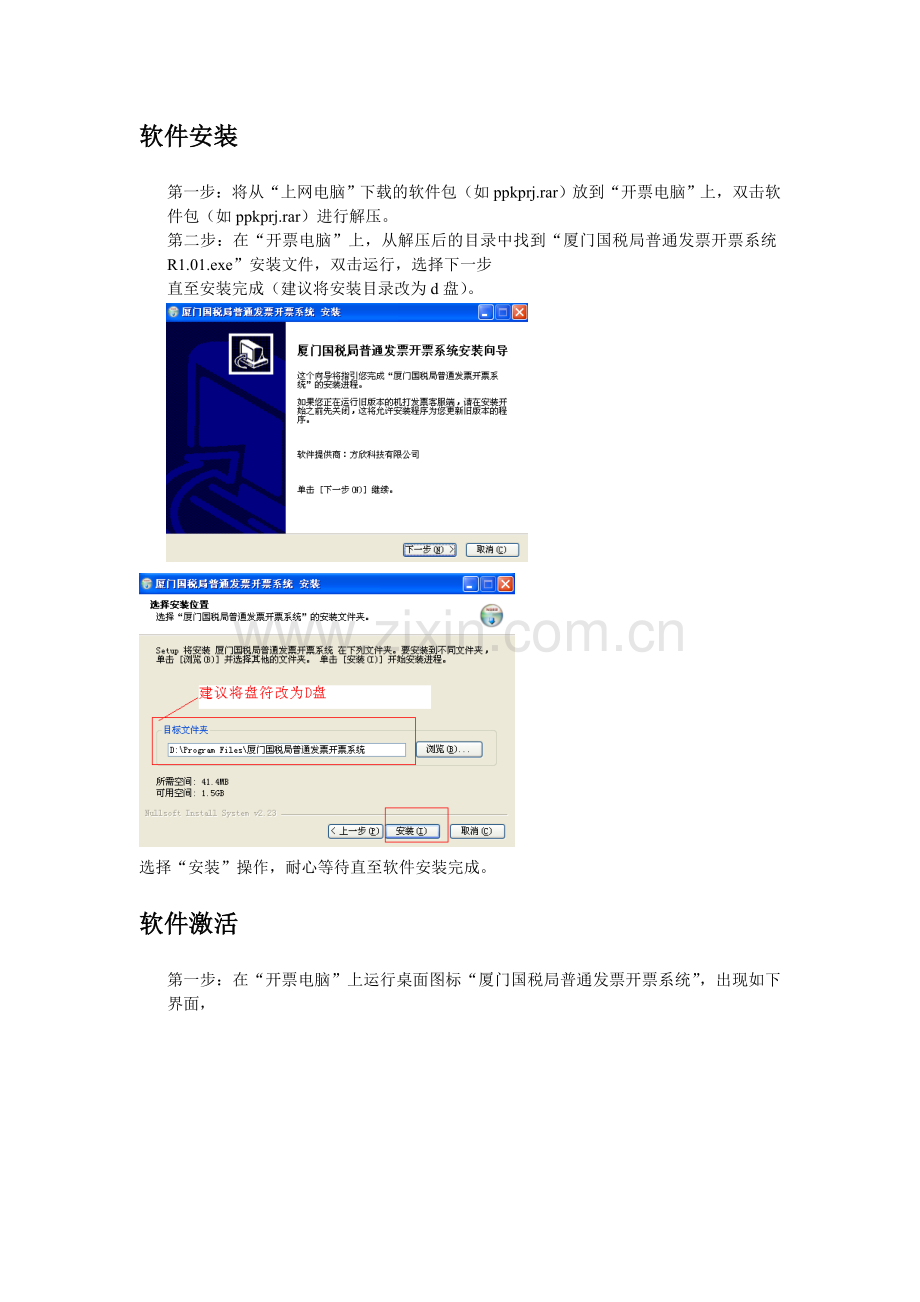 普通发票开票系统安装激活指导手册.doc_第2页