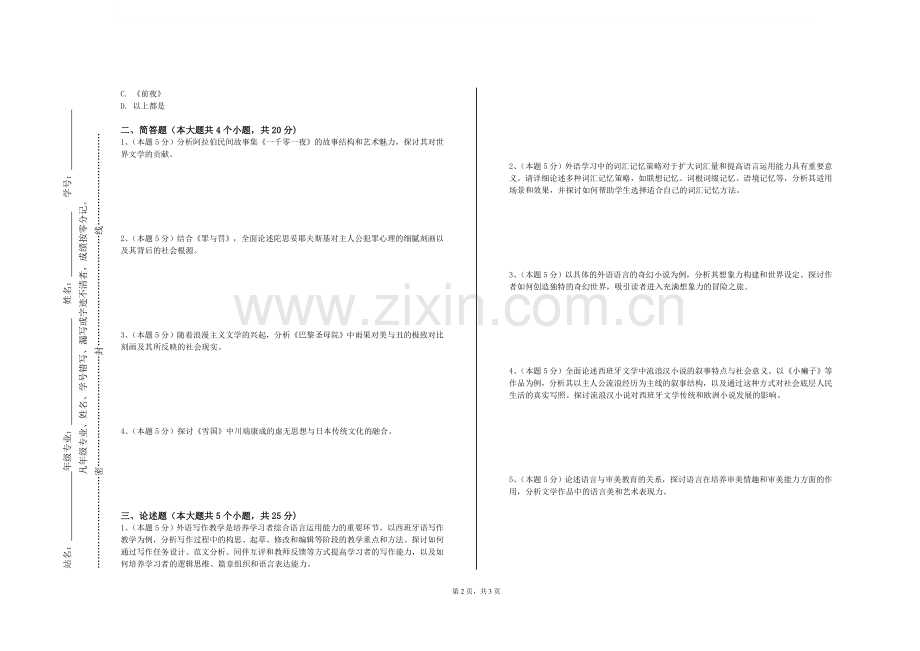 宁波诺丁汉大学《基础俄语III》2023-2024学年第一学期期末试卷.doc_第2页