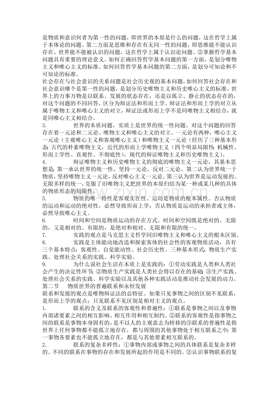 绪论-马克思主义是关于工人阶级和人类解放的科学.doc_第2页