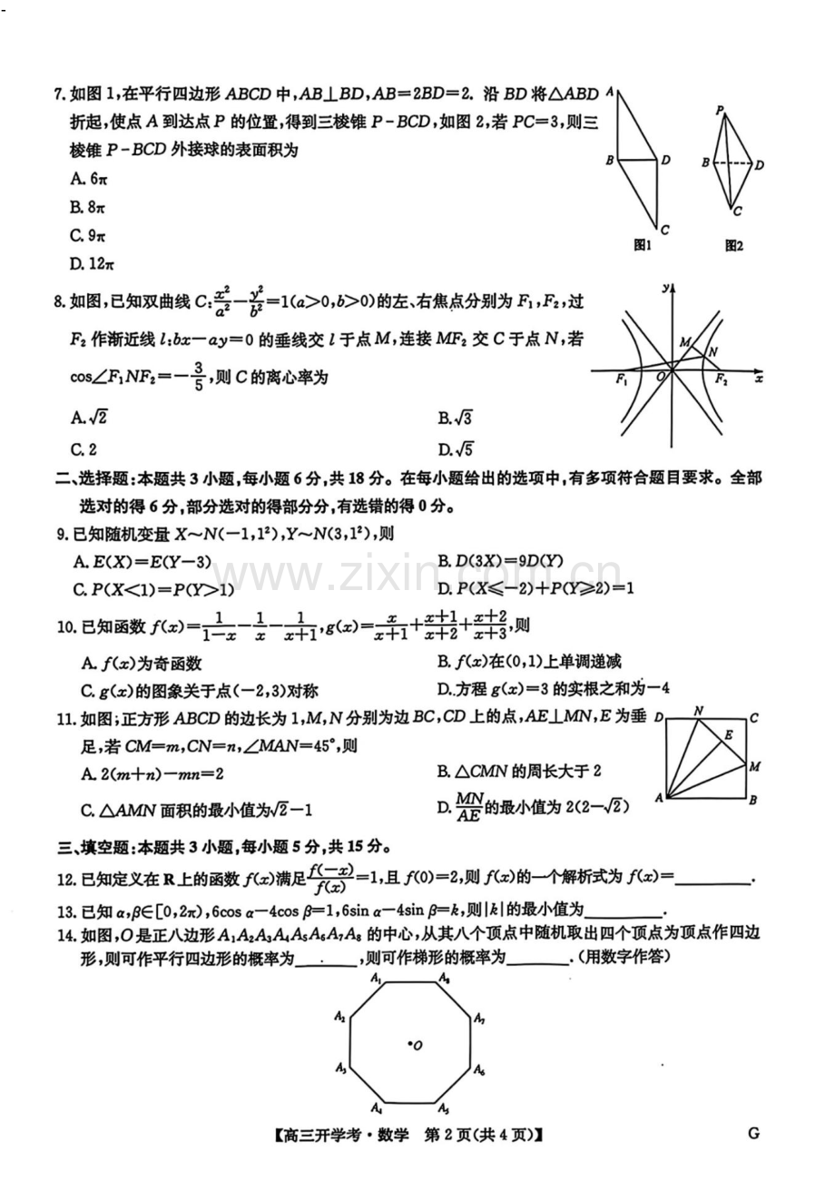 九师联盟2025年高三下学期2月联考-数学试题（含答案）.docx_第2页