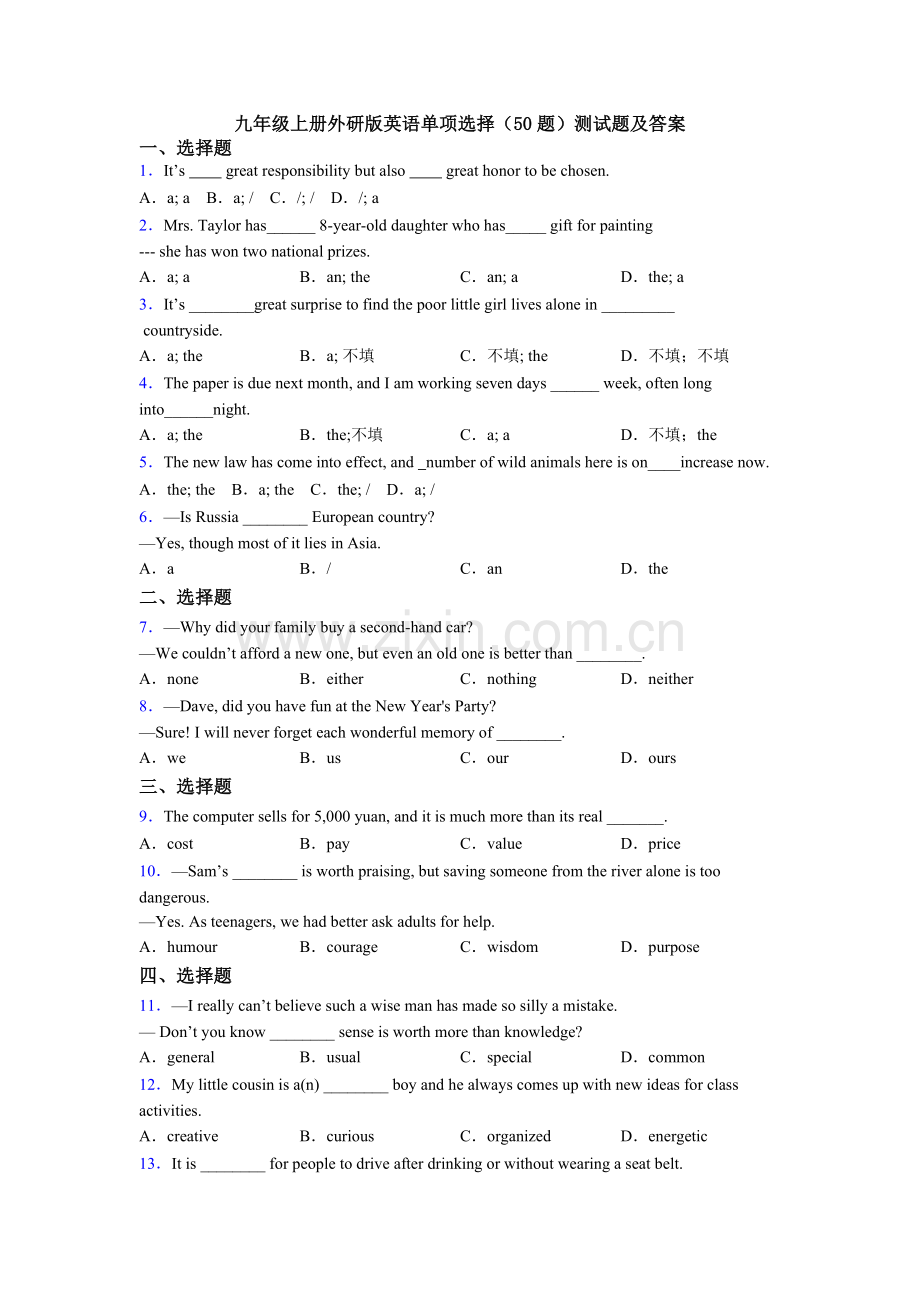 九年级上册外研版英语单项选择（50题）测试题及答案.doc_第1页