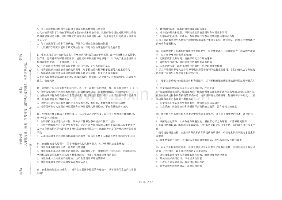 甘肃民族师范学院《医学形态学实验》2023-2024学年第一学期期末试卷.doc_第2页