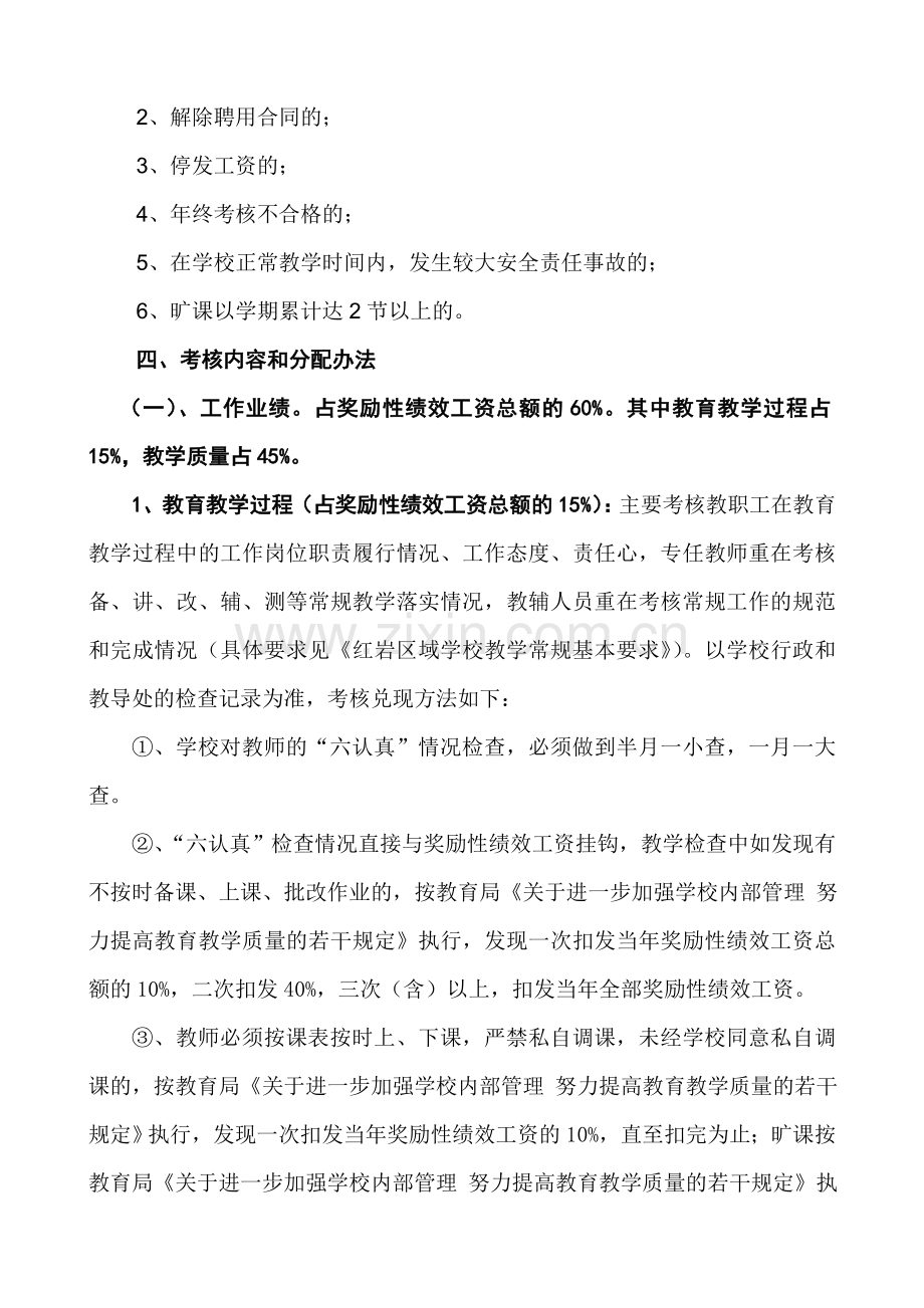 红岩小学教师绩效工资考核分配(修改).doc_第2页