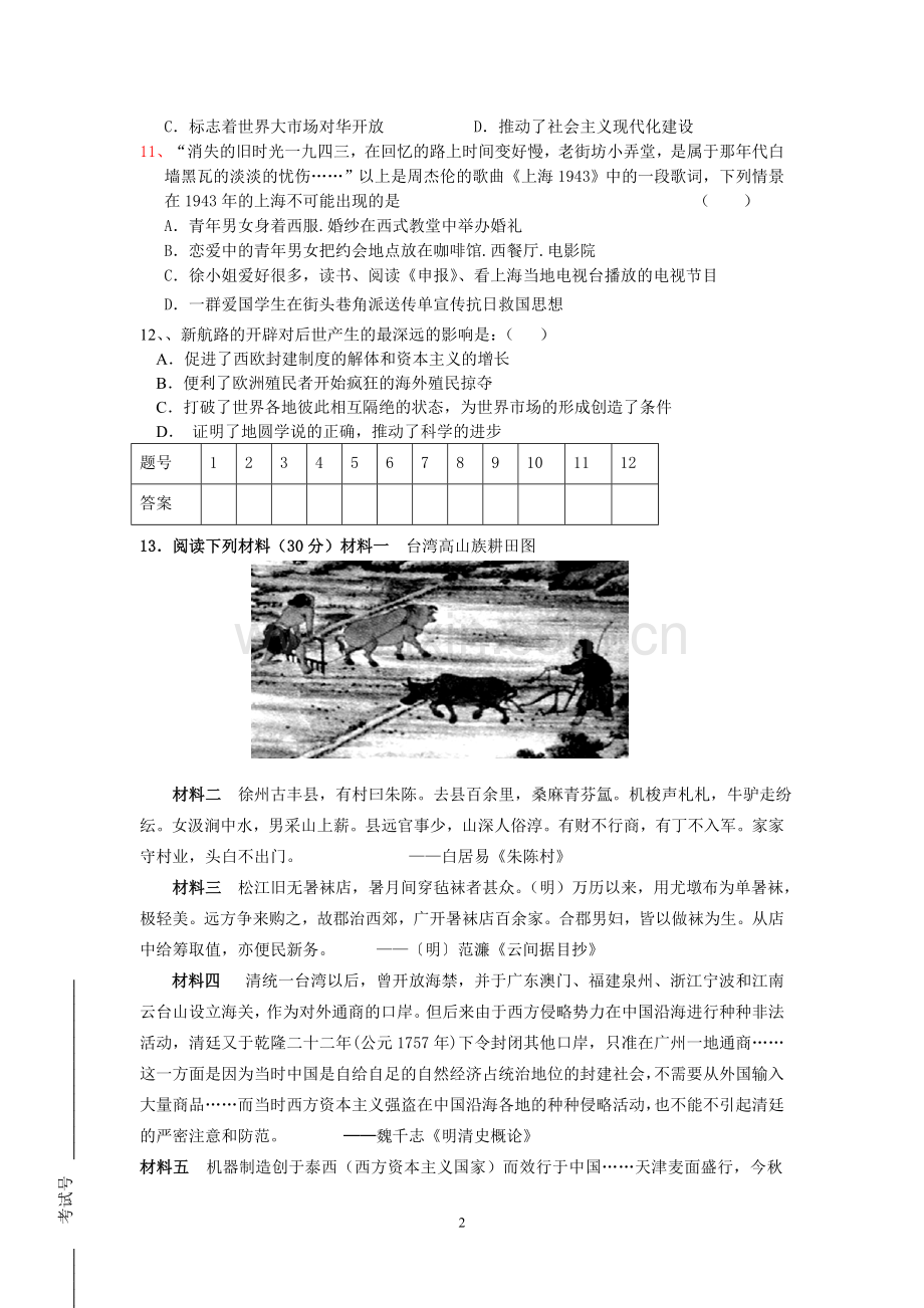 高一第二学期历史半期测试题.doc_第2页