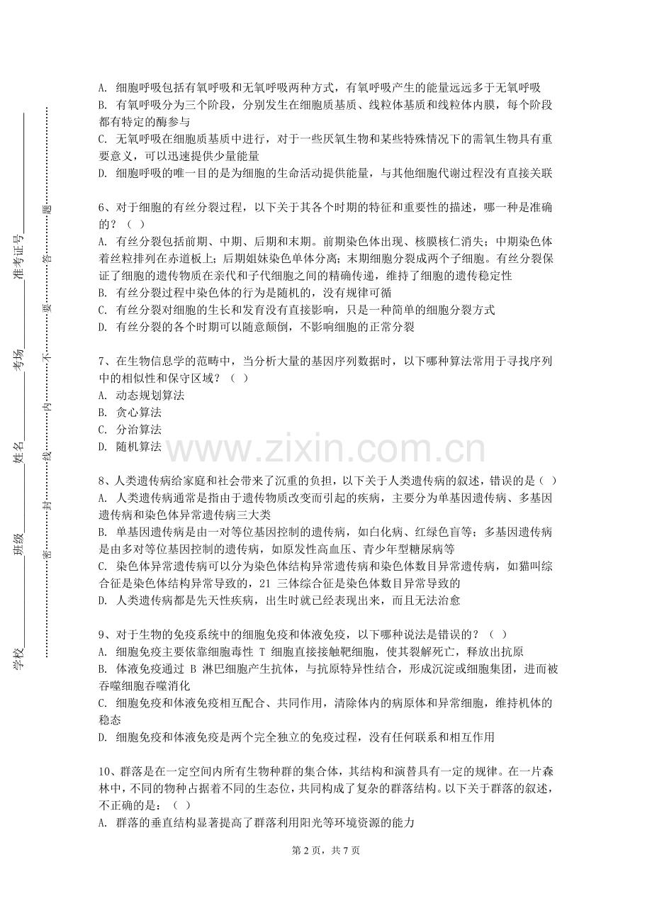 重庆第二师范学院《临床微生物学检验实验》2023-2024学年第一学期期末试卷.doc_第2页