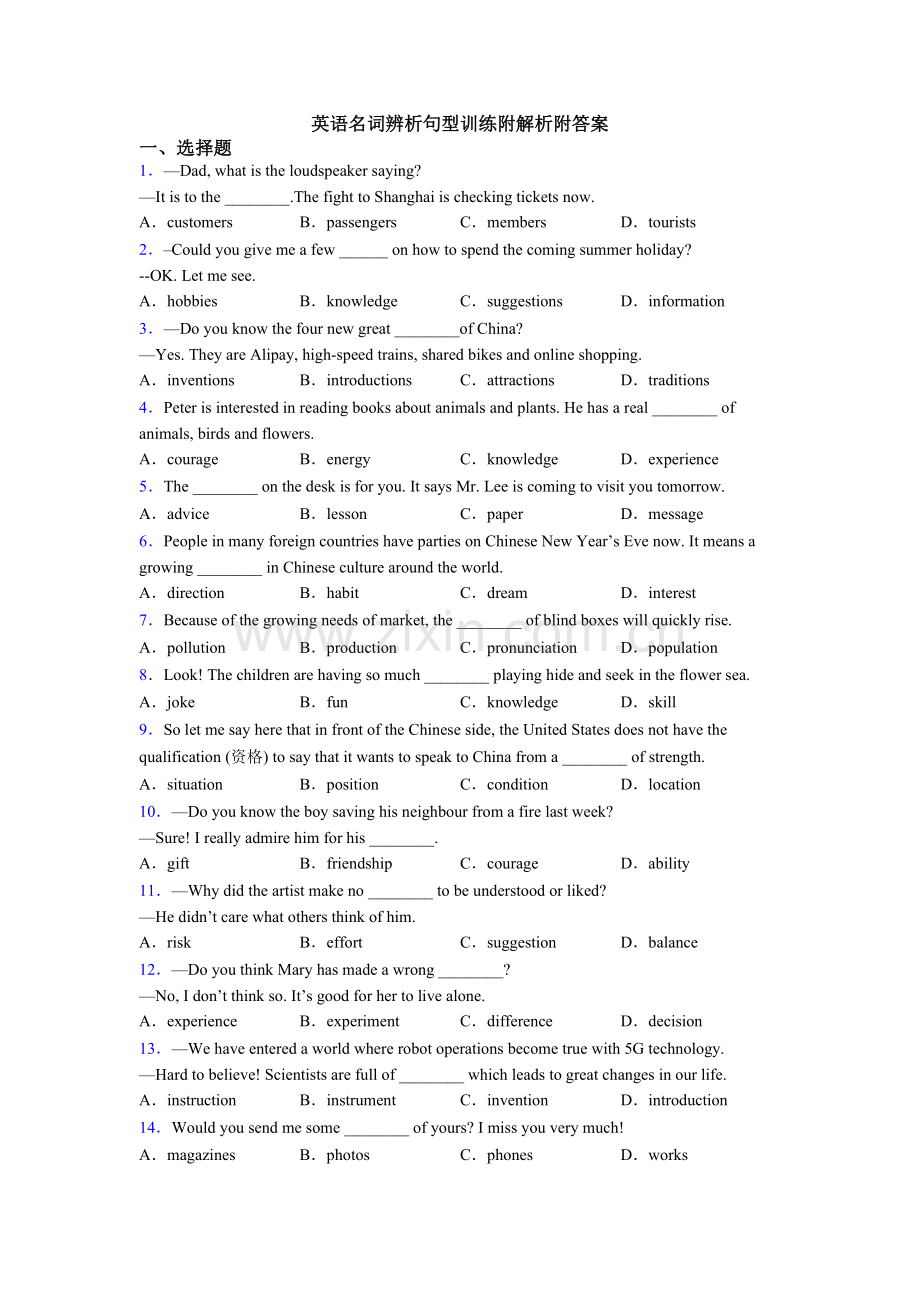英语名词辨析句型训练附解析附答案.doc_第1页