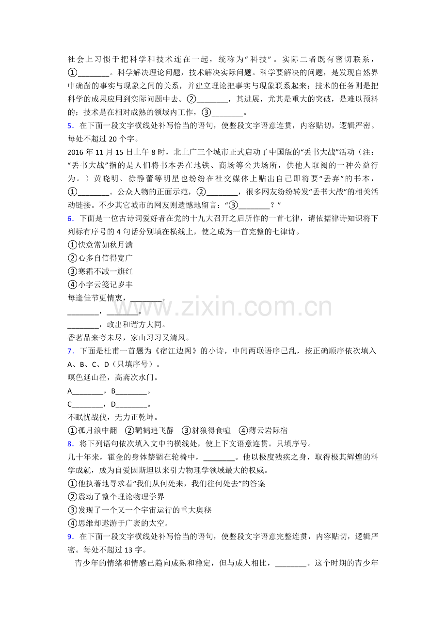 新高考语文的高中语文语句连贯(排序)及答案.doc_第2页