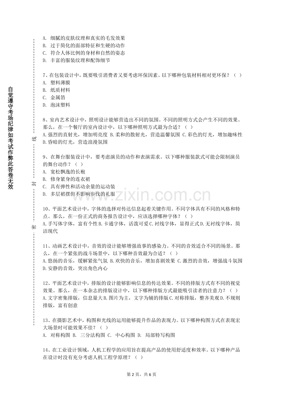 辽宁理工职业大学《设计基础》2023-2024学年第一学期期末试卷.doc_第2页