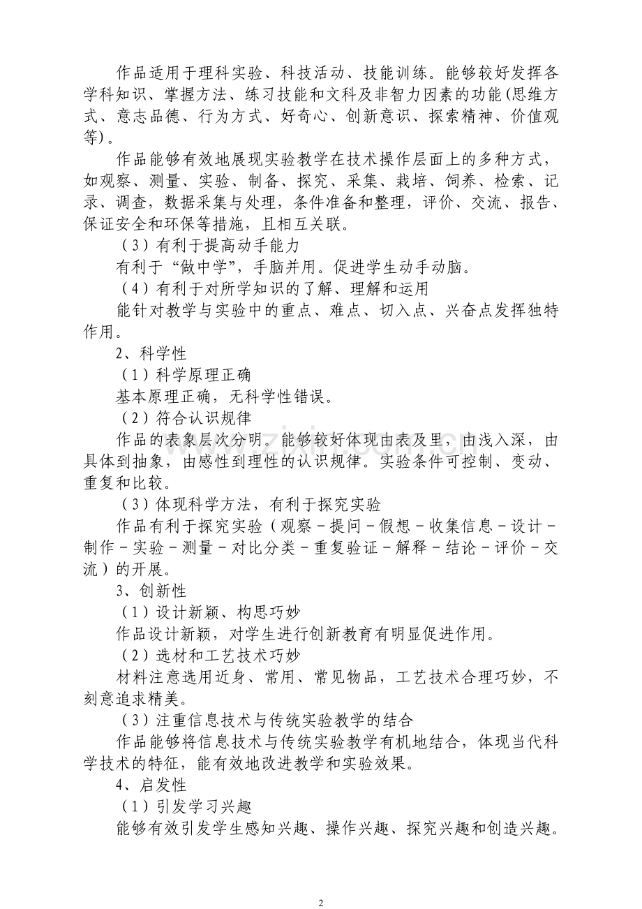 自制教具比赛活动方案.doc_第2页