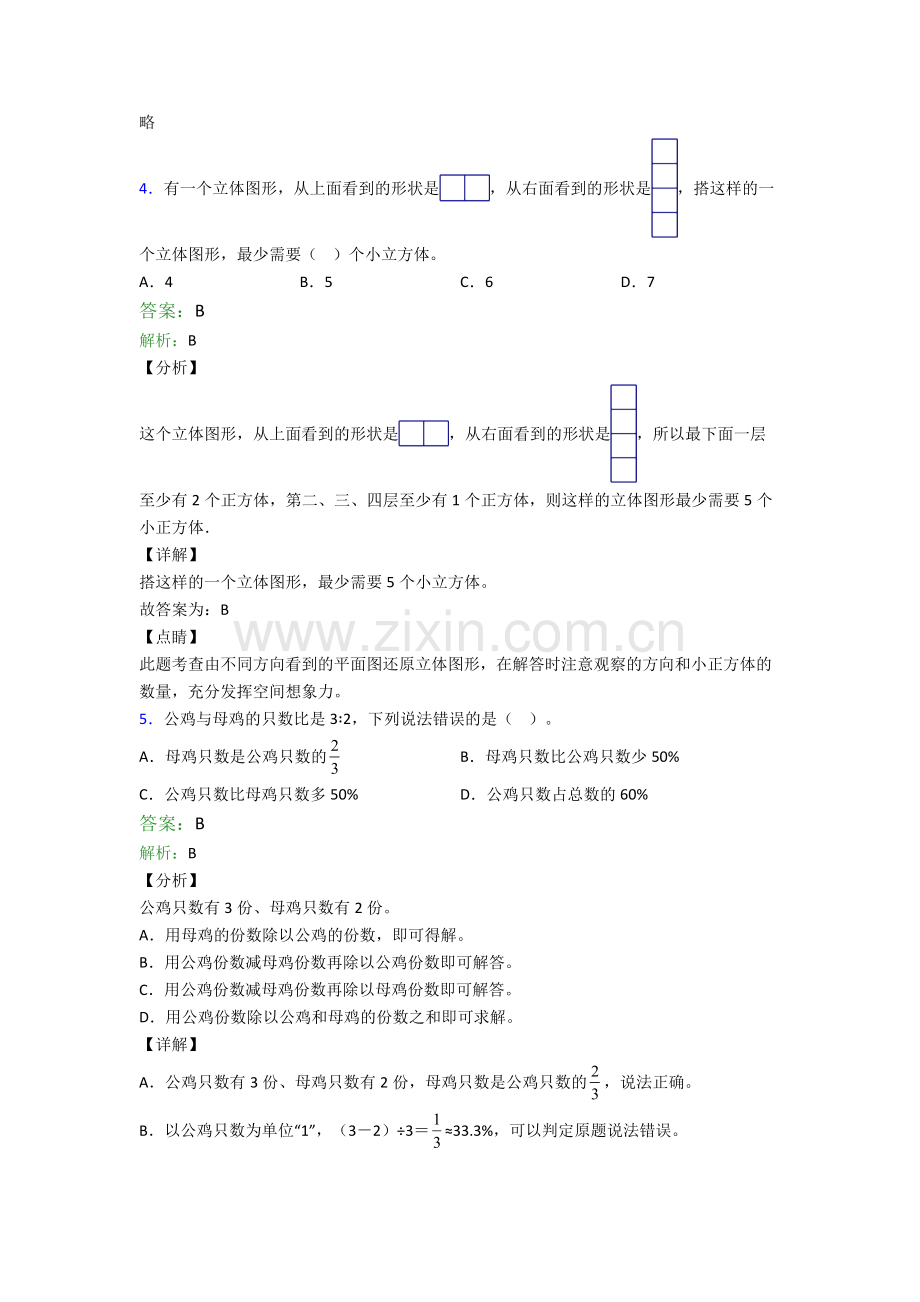 数学初一分班质量测试试题答案.doc_第2页