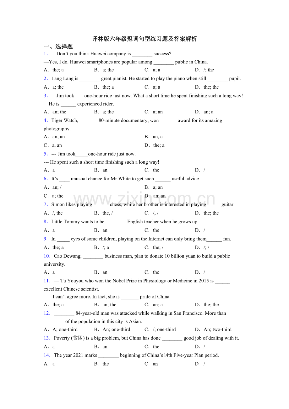译林版六年级冠词句型练习题及答案解析.doc_第1页