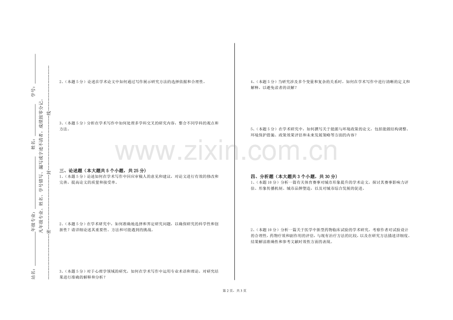 四川传媒学院《信息检索与科技论文写作》2023-2024学年第一学期期末试卷.doc_第2页