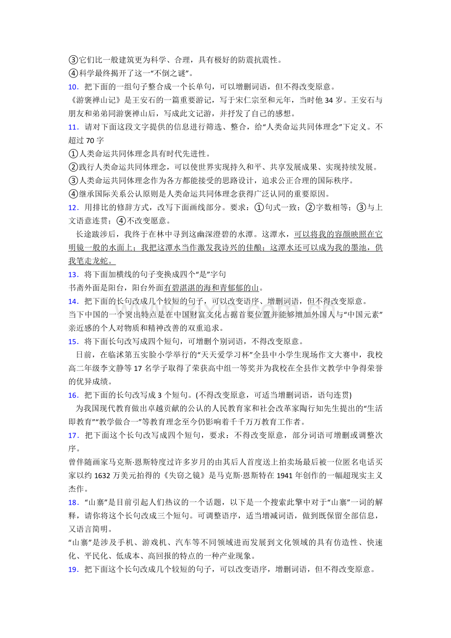 高三语文下学期高中语文选用变换句式单元-易错题综合模拟测评学能测试试题.doc_第2页