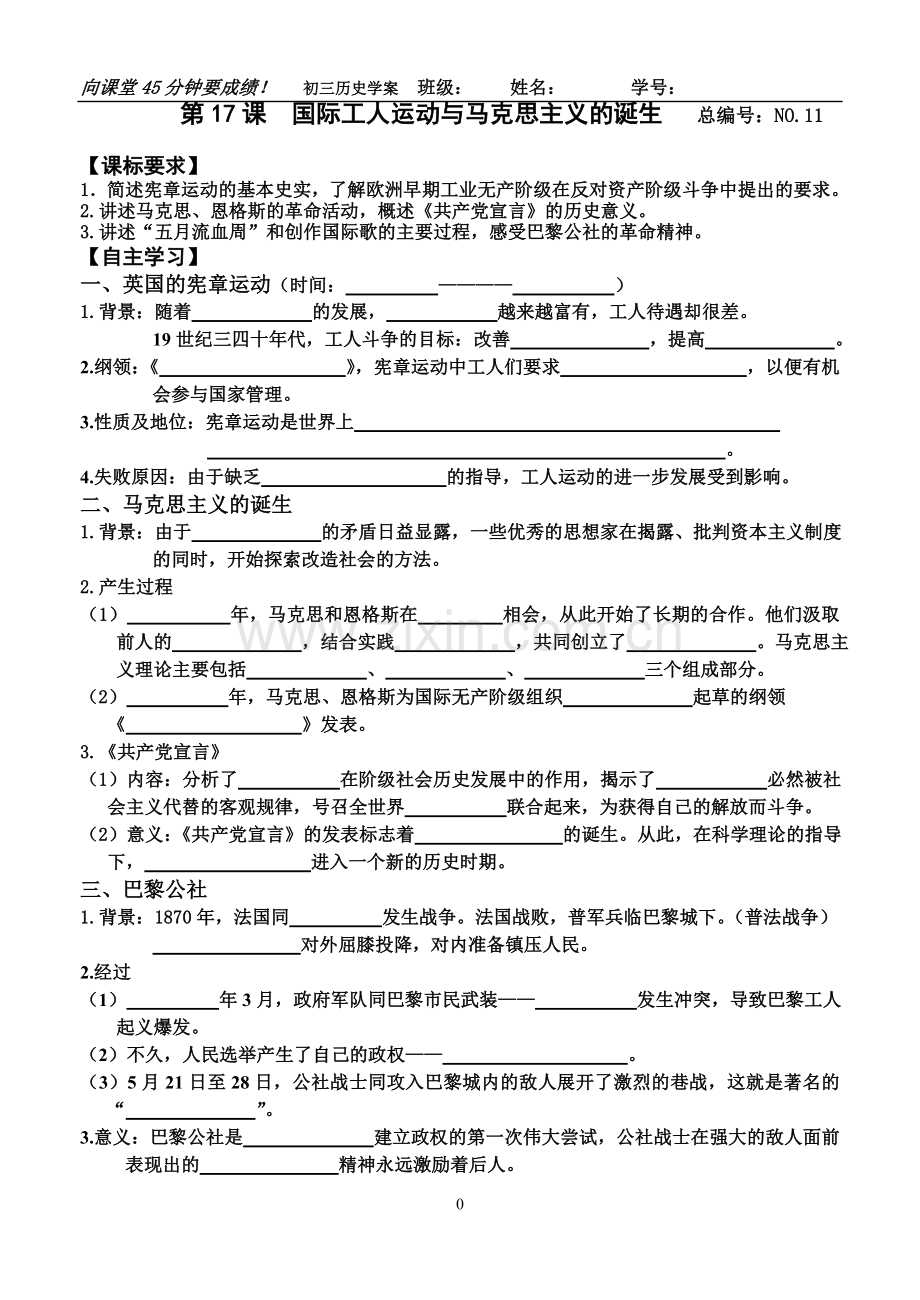 第17课国际工人运动与马克思主义的诞生学案.doc_第1页