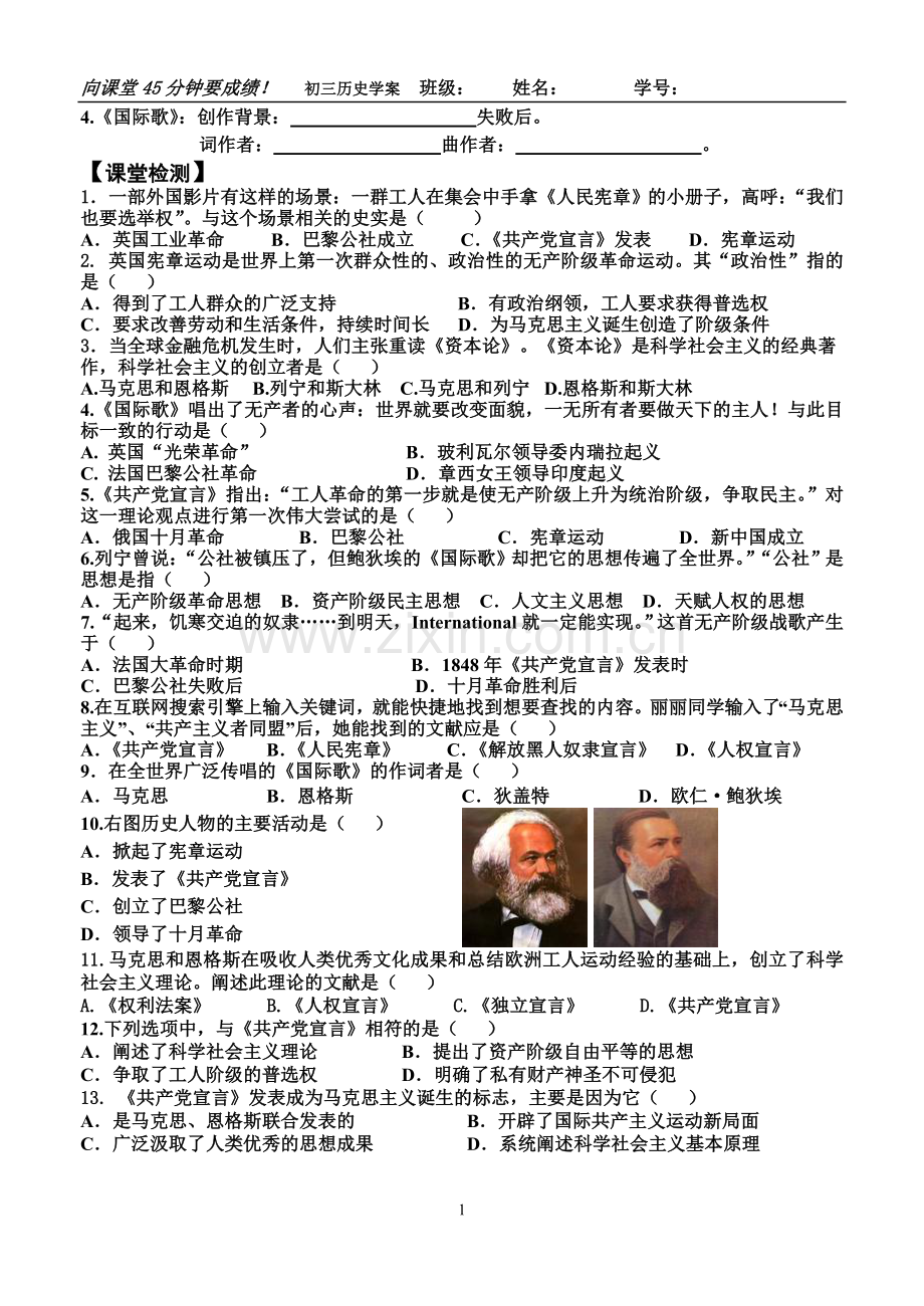 第17课国际工人运动与马克思主义的诞生学案.doc_第2页