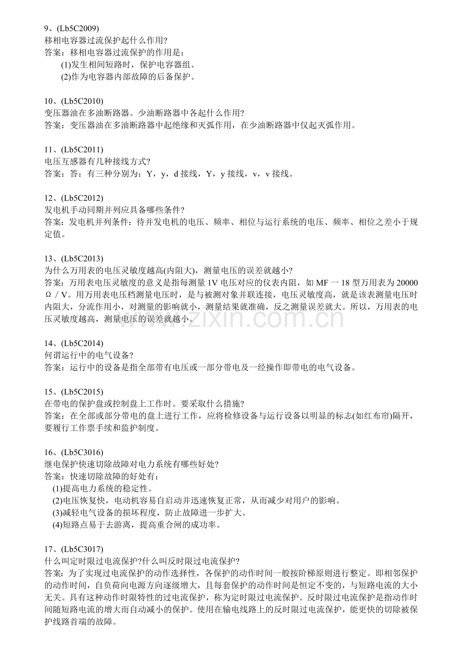 继电保护工简答题.doc_第2页