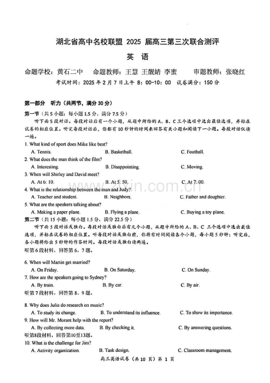 湖北省圆创高中名校联盟2025届高三第三次联合测评-英语试卷（含答案）.docx_第1页