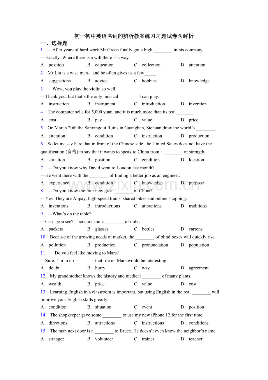 初一初中英语名词的辨析教案练习习题试卷含解析.doc_第1页