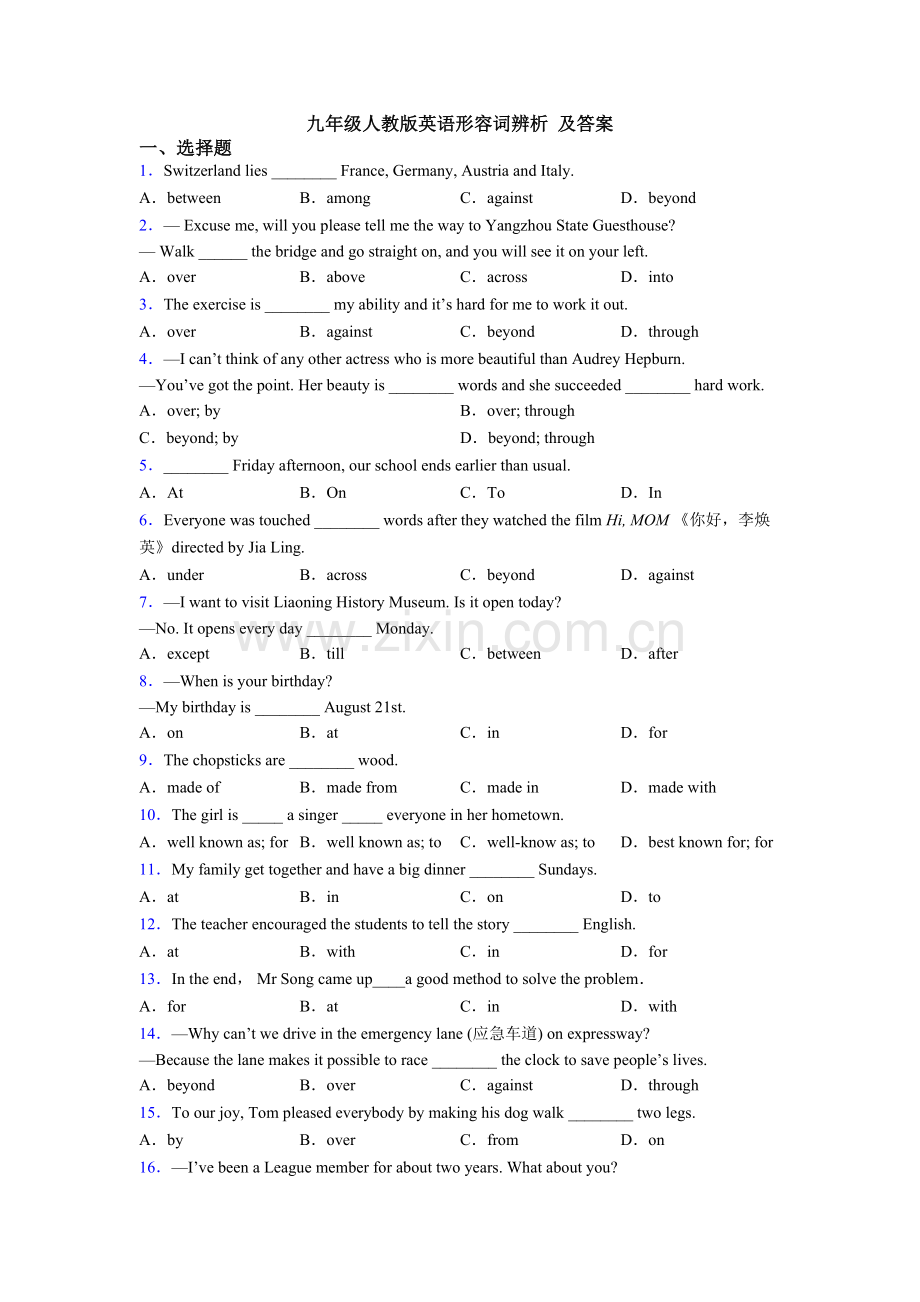 九年级人教版英语形容词辨析-及答案.doc_第1页